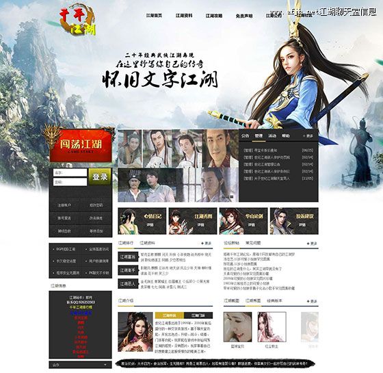 千年江湖 千年江湖