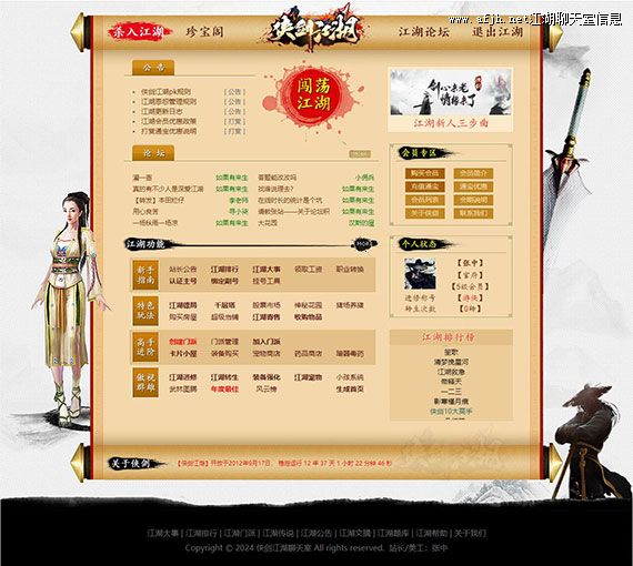 侠剑江湖 侠剑江湖